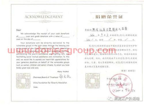 中國(guó)扶貧基金會(huì)年捐證書(中國(guó)扶貧基金會(huì)捐贈(zèng)查詢查不到)