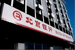 北京金融銀行老板是誰(shuí)(北京銀行金融街支行行長(zhǎng))